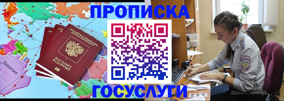 временная регистрация для школы в Гулькевичах